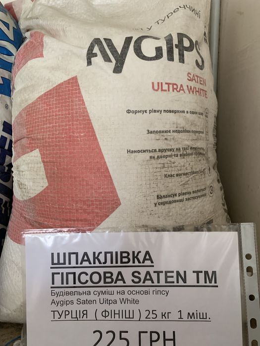 Шпаклівка старт і фініш , штукатурка в ассортіменті