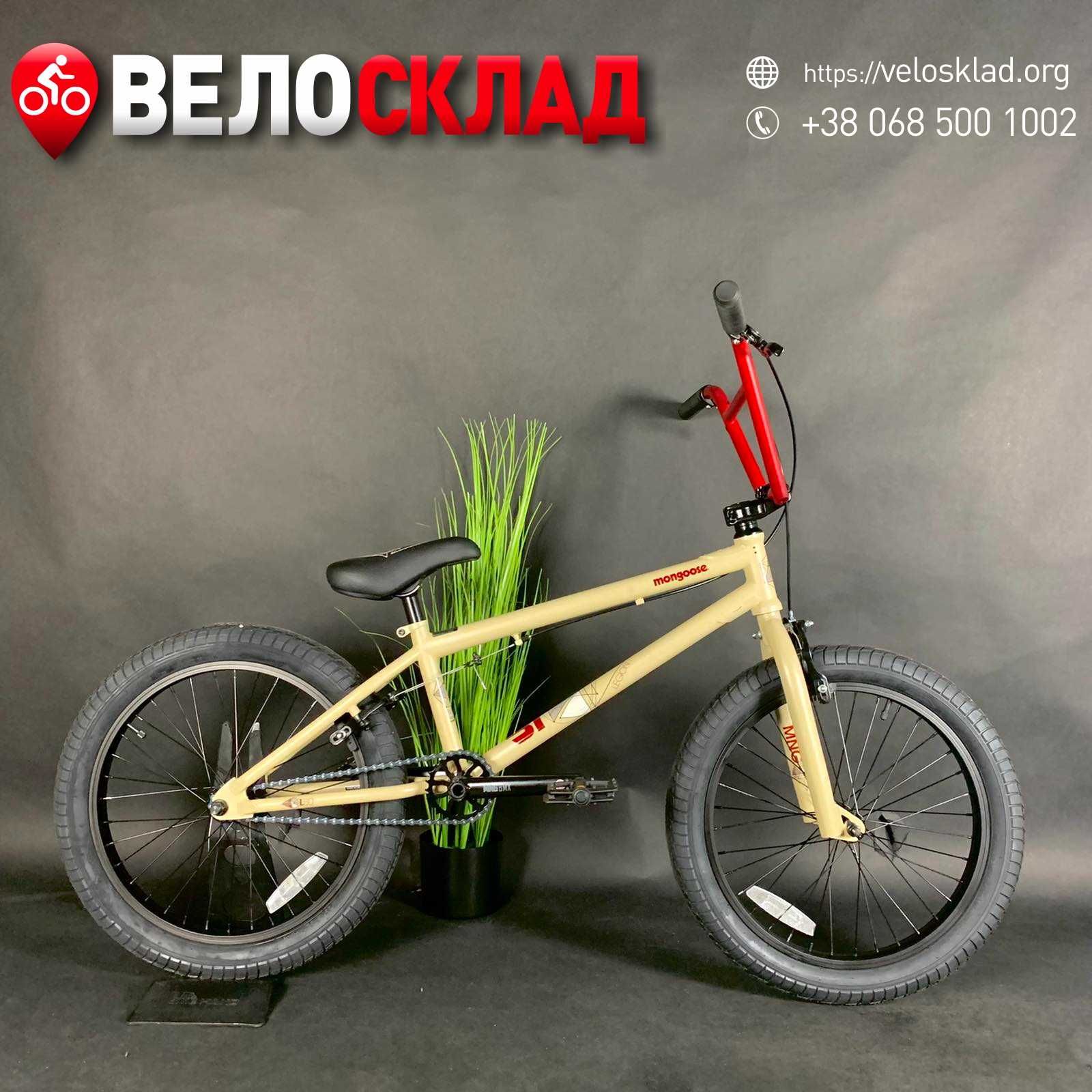 Трюковий Велосипед BMX бмх бем байк Mongoose LEGION L80 Tan 2021