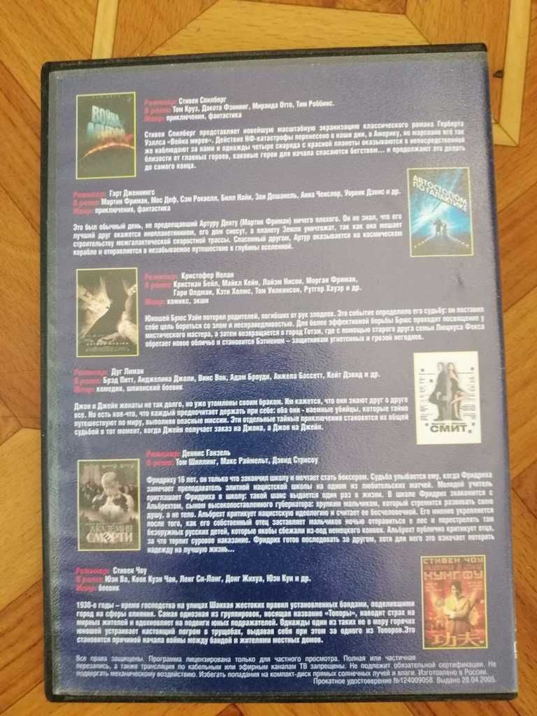 Диски DVD ДВД Фильм Война миров Разборка в стиле Кунг Фу Бэтмен