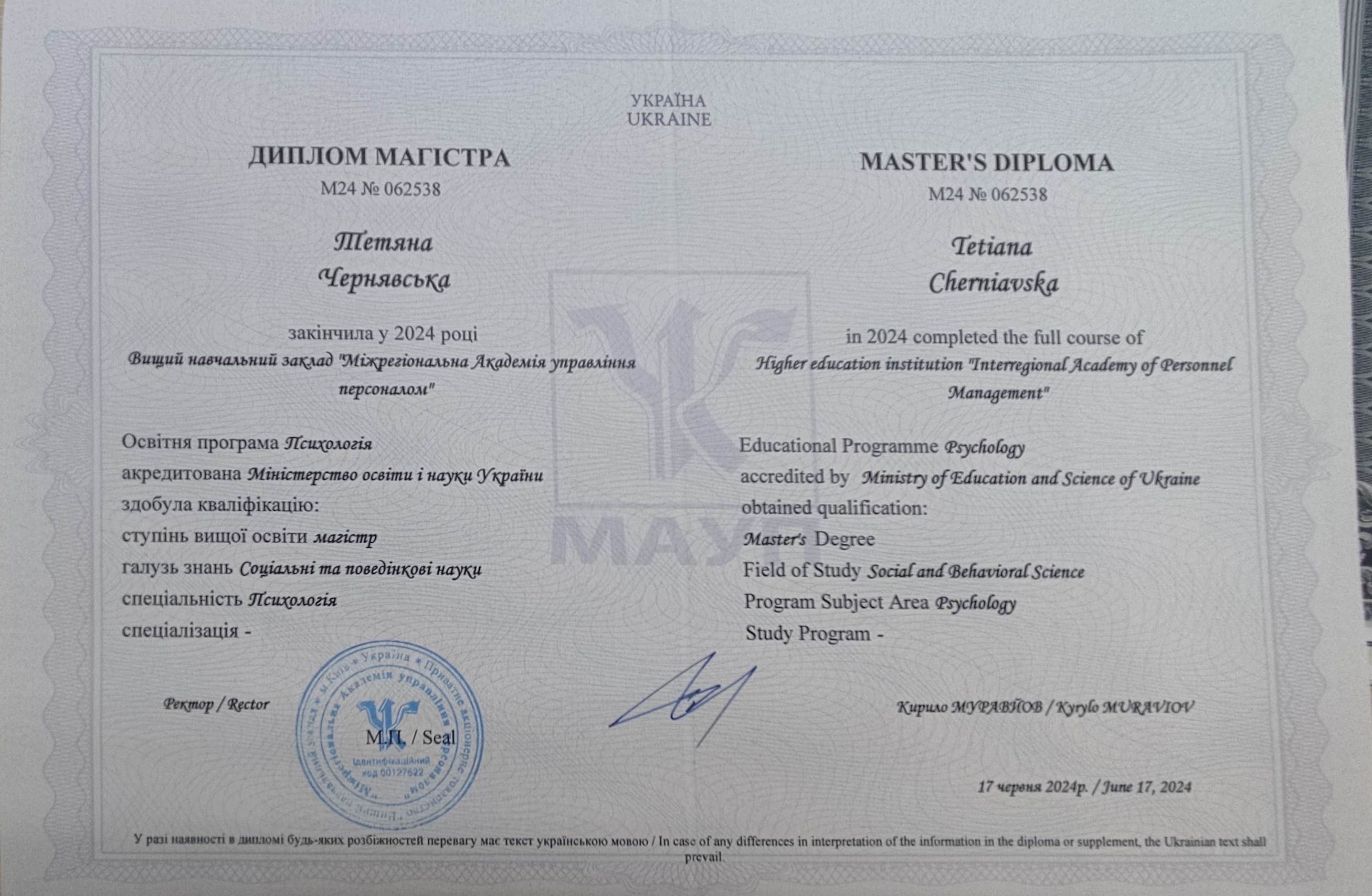 Консультація психолога, психотерапевта