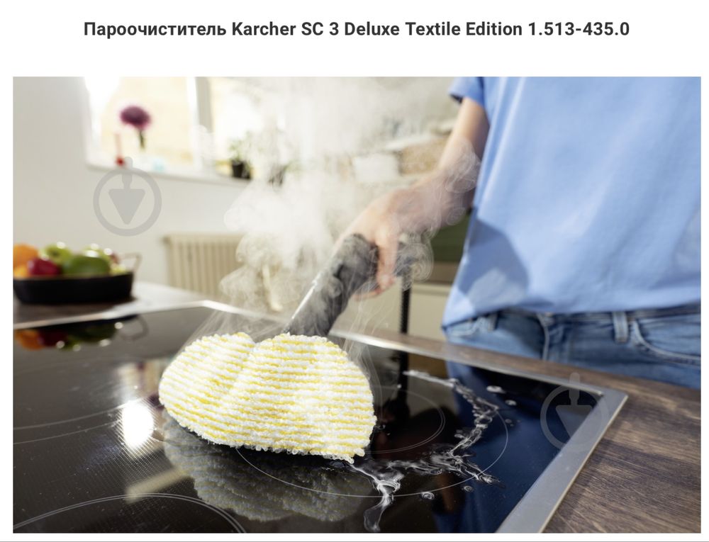 Пароочиститель/Пароочисник Karcher SC3 Deluxe Textile Edition