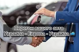 Доставка авто по Україні і за Кордон