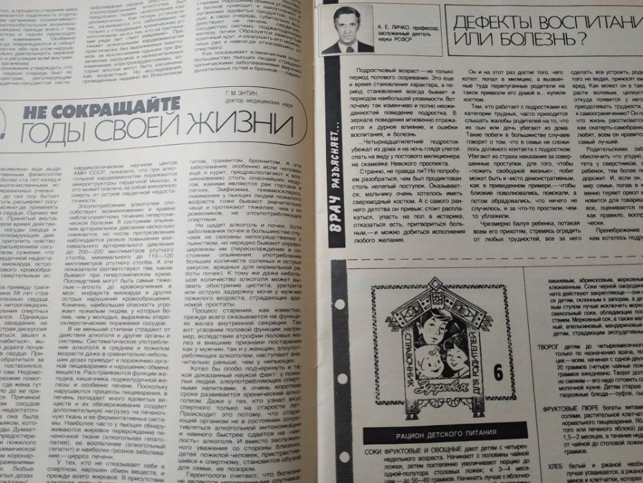 Журнал "Здоровье" №8 за 1985г, Раритет