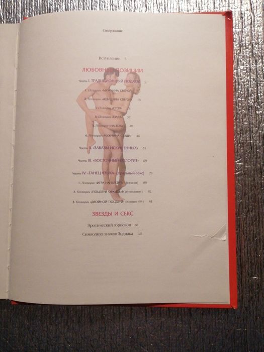 Звезды и секс. Советы искушённых в любви. Эротический гороскоп.