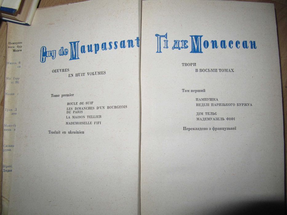 книги/Гі де Мопассан/8 томів