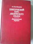 Книга Практический курс английского языка- американский вариант