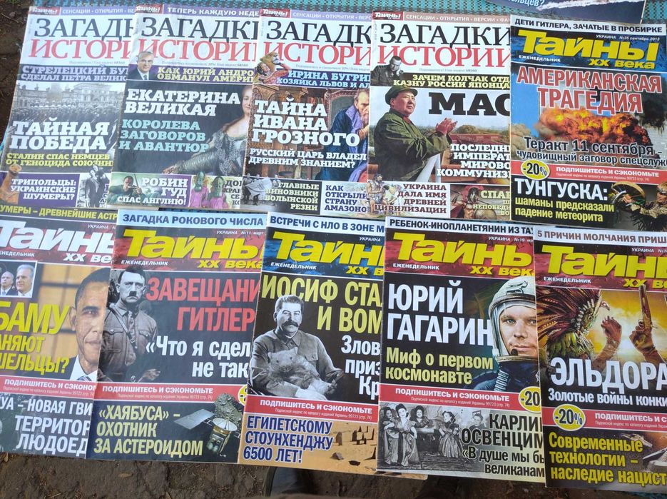 журнал Загадки истории