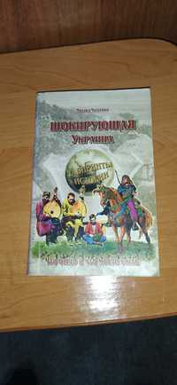 Михаил Чугуенко Шокирующая Украина