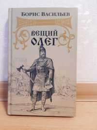 Вещий Олег (авт. Борис Васильев)