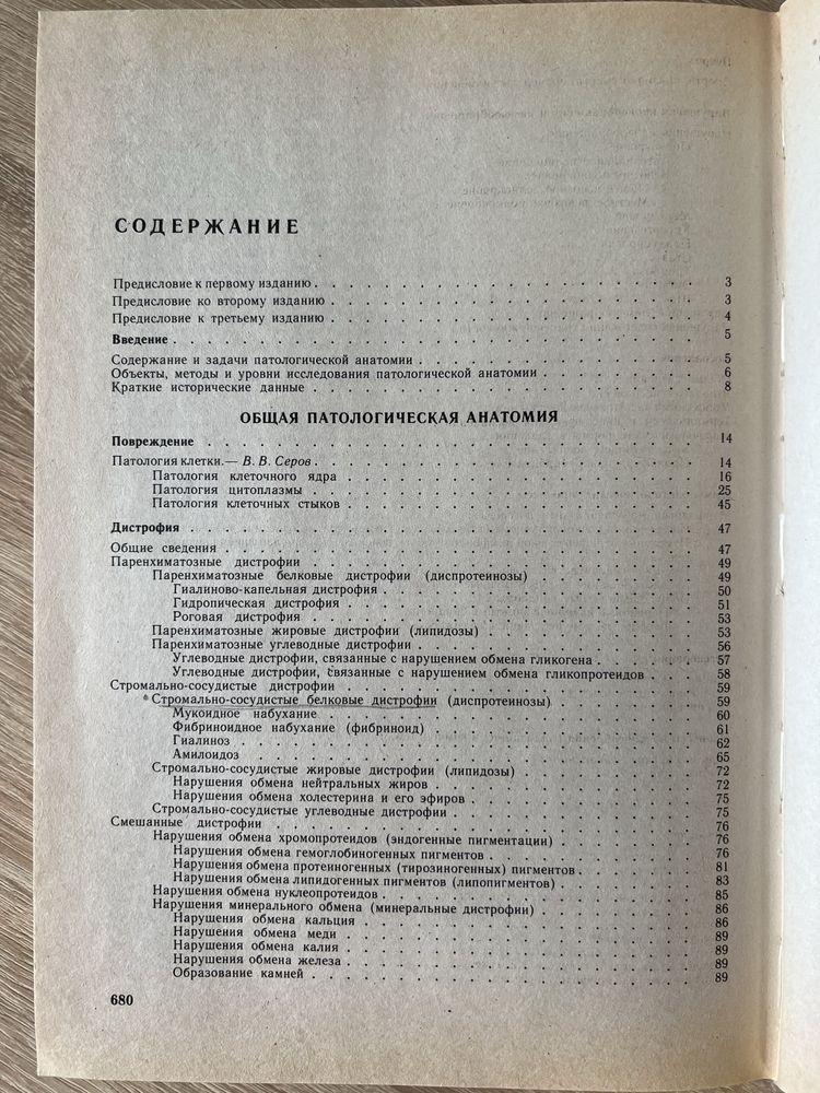 Патологическая анатомия Струков, Серов