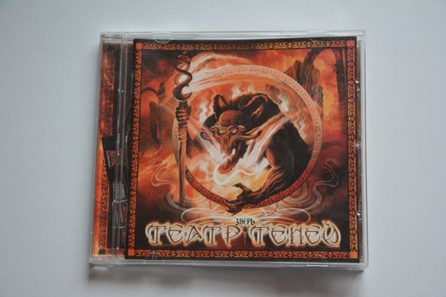 Продам CD диск Театр Теней - Зверь 2006. CD-Maximum