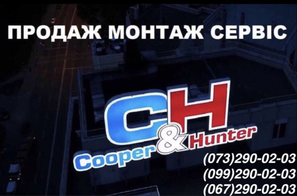 Сервісне обслуговування кондиціонерів купер хантер. Продаж, установка