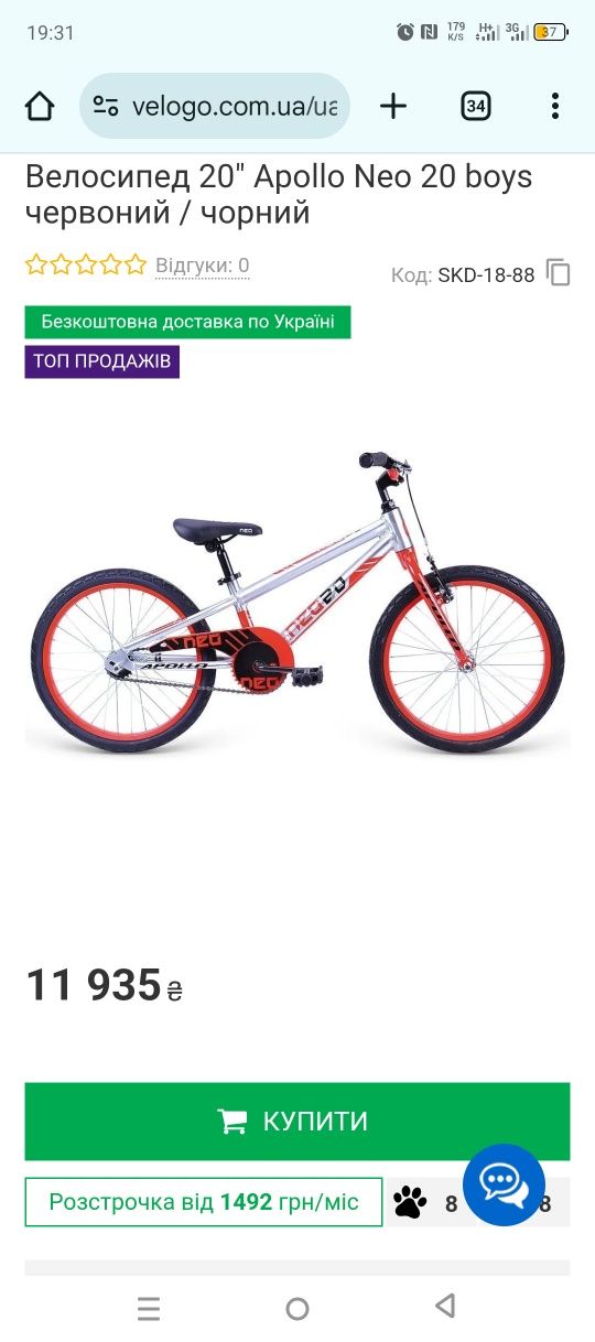 Продам дитячий велосипед Apollo neo 20