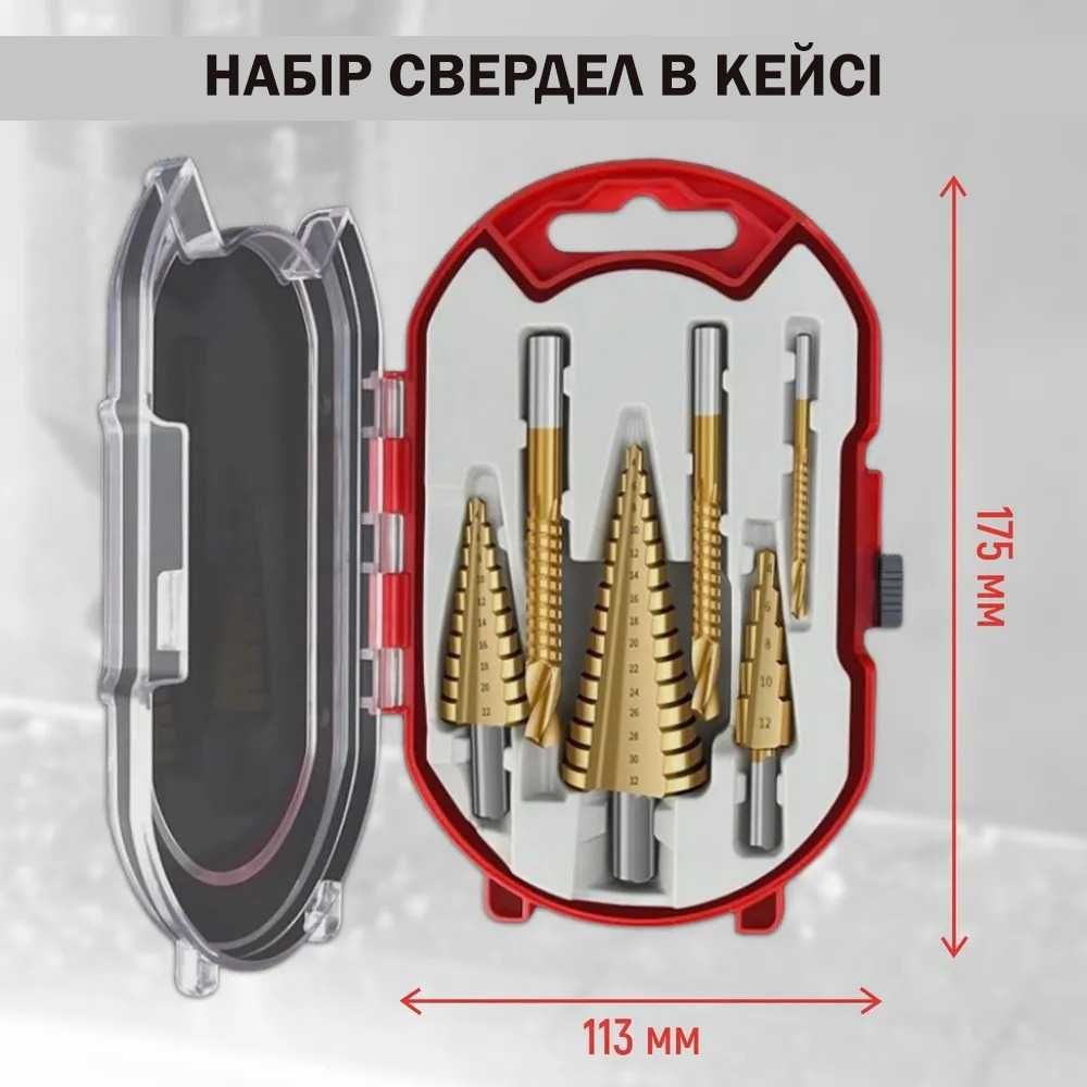Набор сверл по металлу ступенчатых с титановым покрытием, 6в1 + Кейс