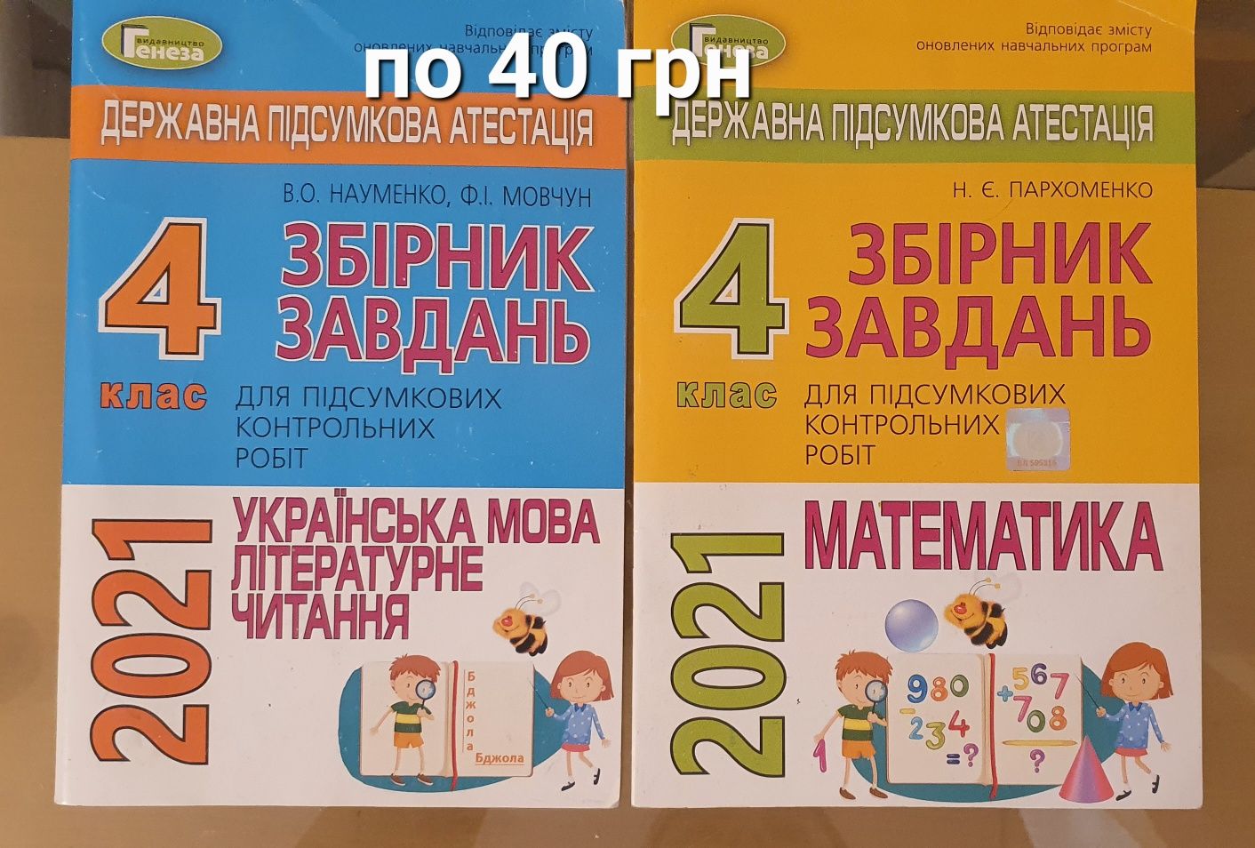 Математика, фізика, хімія, біологія 4.5.6.7 класс