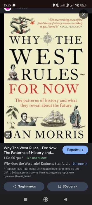 Книга Why the west rules for now