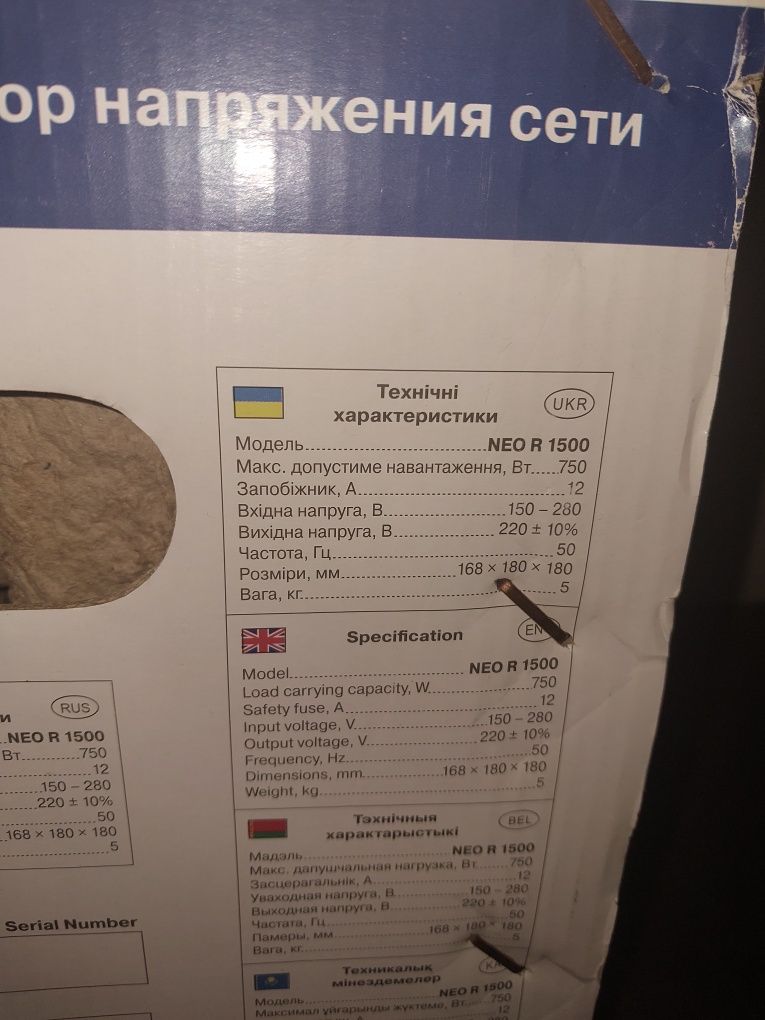 Стабилизатор напряжения SVEN NEO R 1500