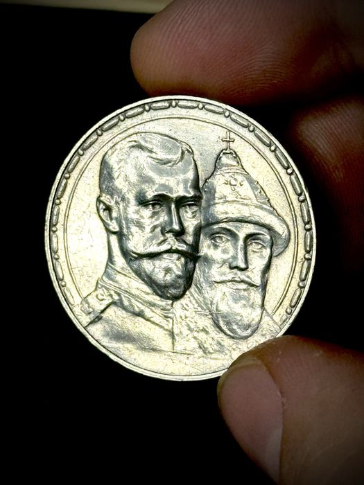 300 лет дома Романовых | 1 рубль Николай 2