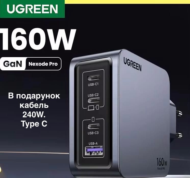 Зарядний блок UGREEN 160W Nexode PRO GaN PD3.1 + Кабель 240w. USB-C.