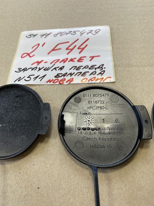 BMW 2 F44 заглушка бампера перед/зад бмв 2 ф44 заглушка петлі буксиров