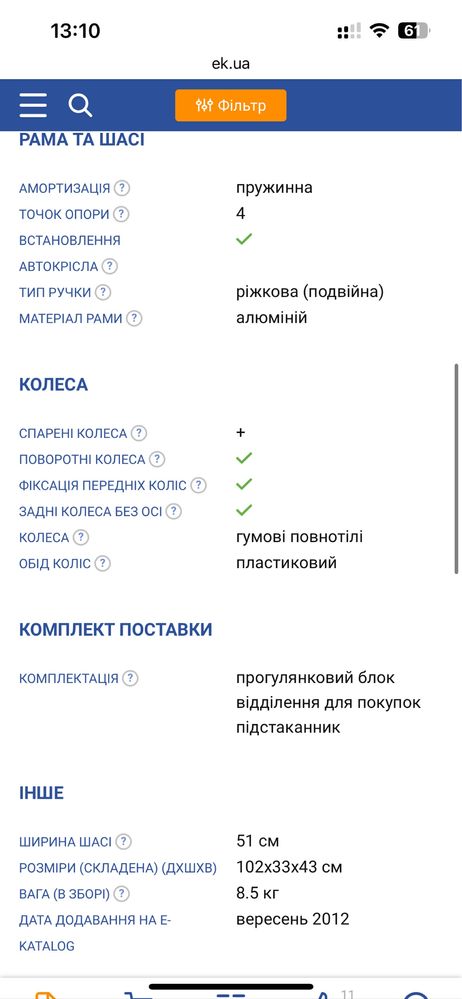 Візок, коляска, прогулка, прогулянковий візок, прогулянкова коляска