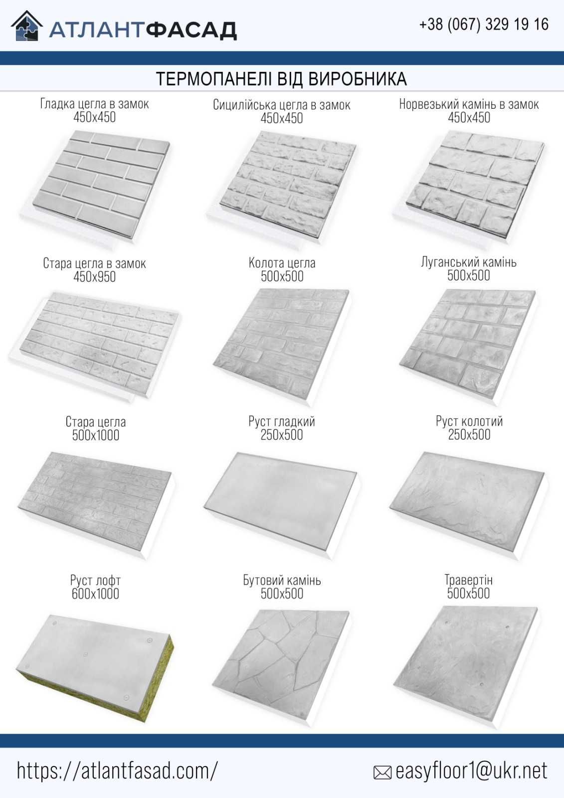Фасадні термопанелі від виробника!Досвід понад 15 років!Легкий монтаж!