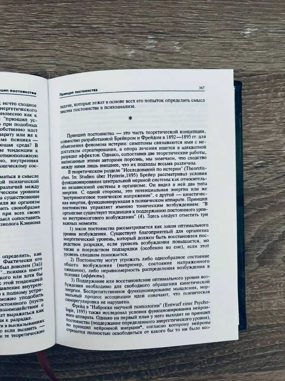 Лапланш Ж., Понталис Ж.Б. Словарь по психоанализу