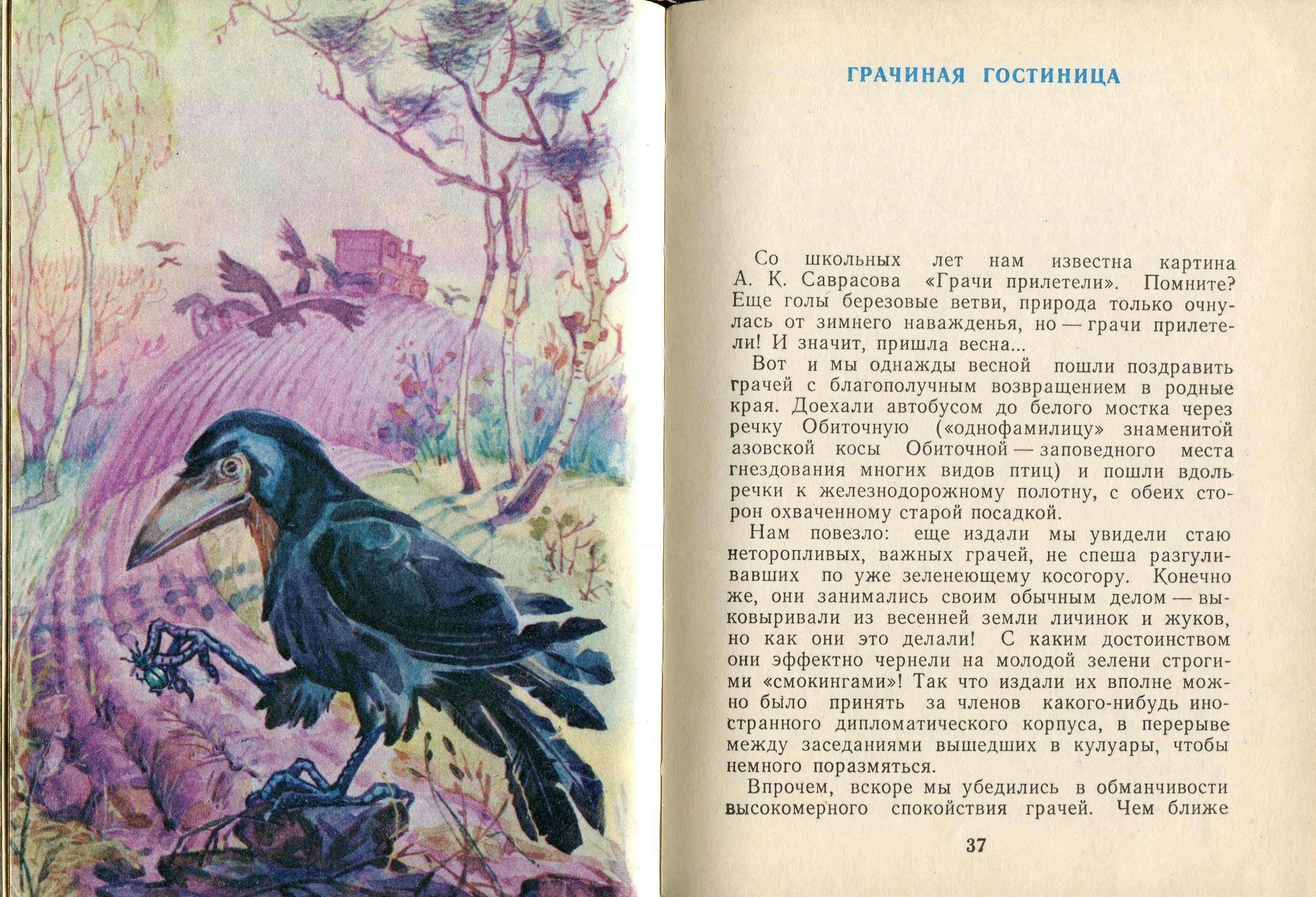 Лошаков А.С. Птицы живут на земле (1980). - 142 с.
