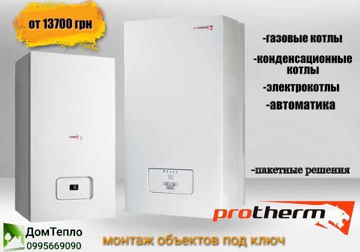 Электрический котел Пирамида/Teknix/Protherm/Chip 4-36 кВт