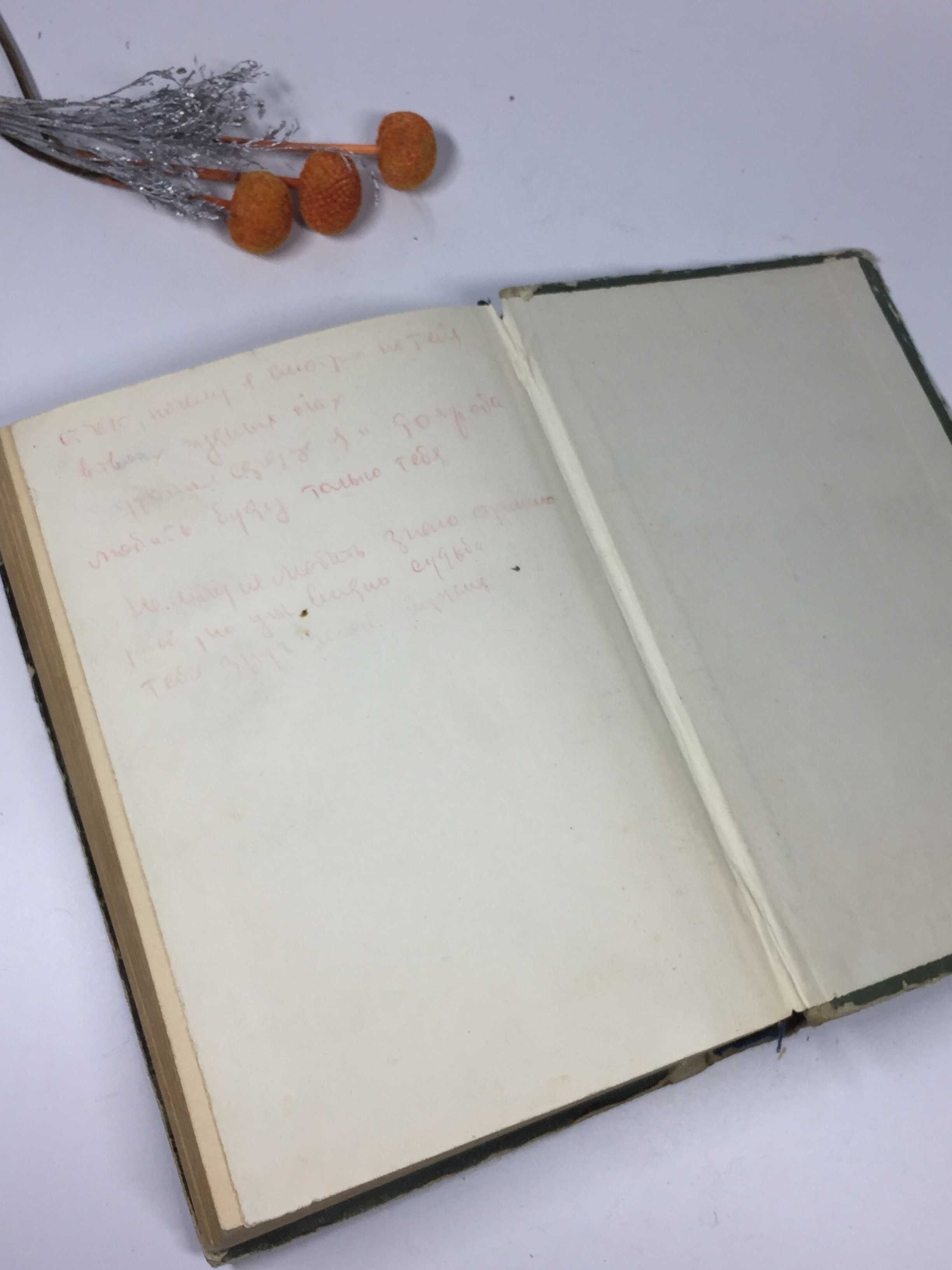 Книга "Жизнь  во мгле" Митчел Уилсон ΜΙΛΕ 1954 г. роман на русском