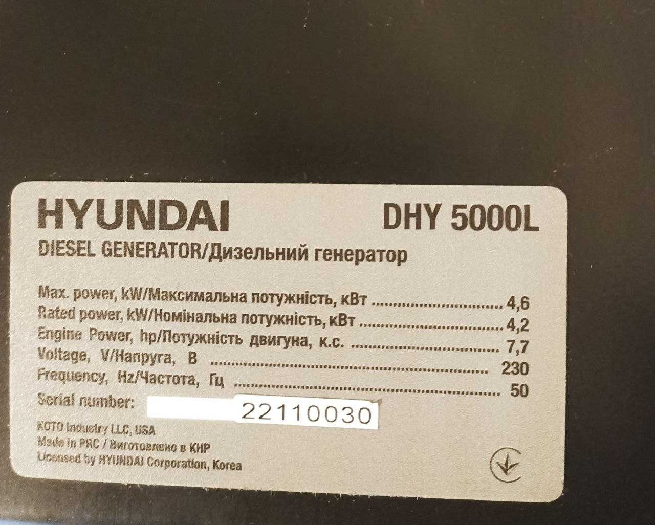 Дизельний генератор Hyundai DHY 5000L