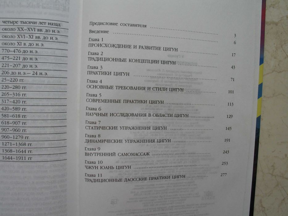 "Энциклопедия цигун" У Гуандэ, 2002 год