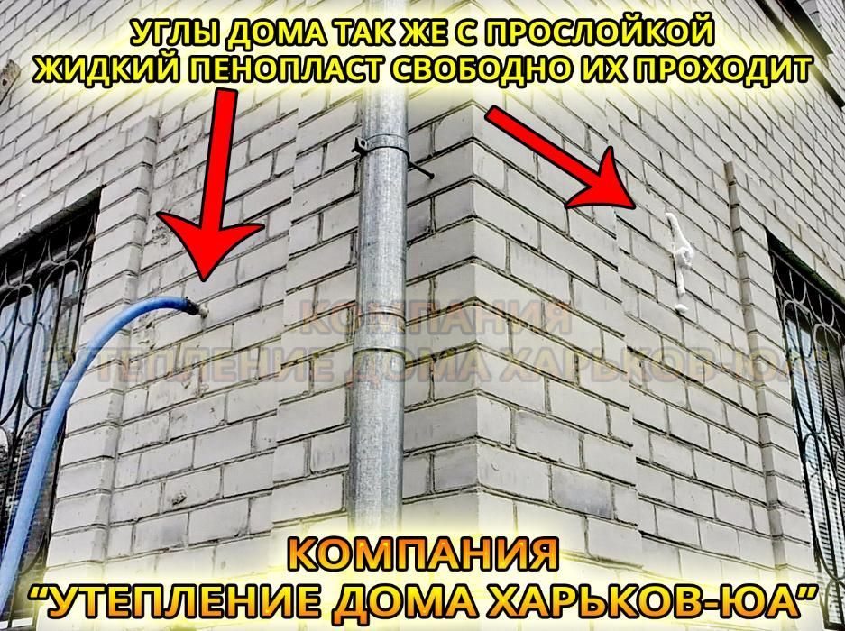 Утепление от 250 грнМ2 между стен дома пеной с гарантией 5 лет