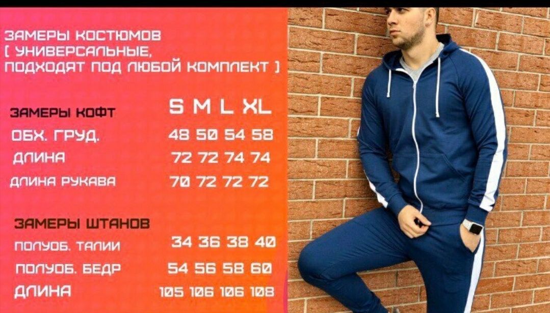 Продам спортивный костюм