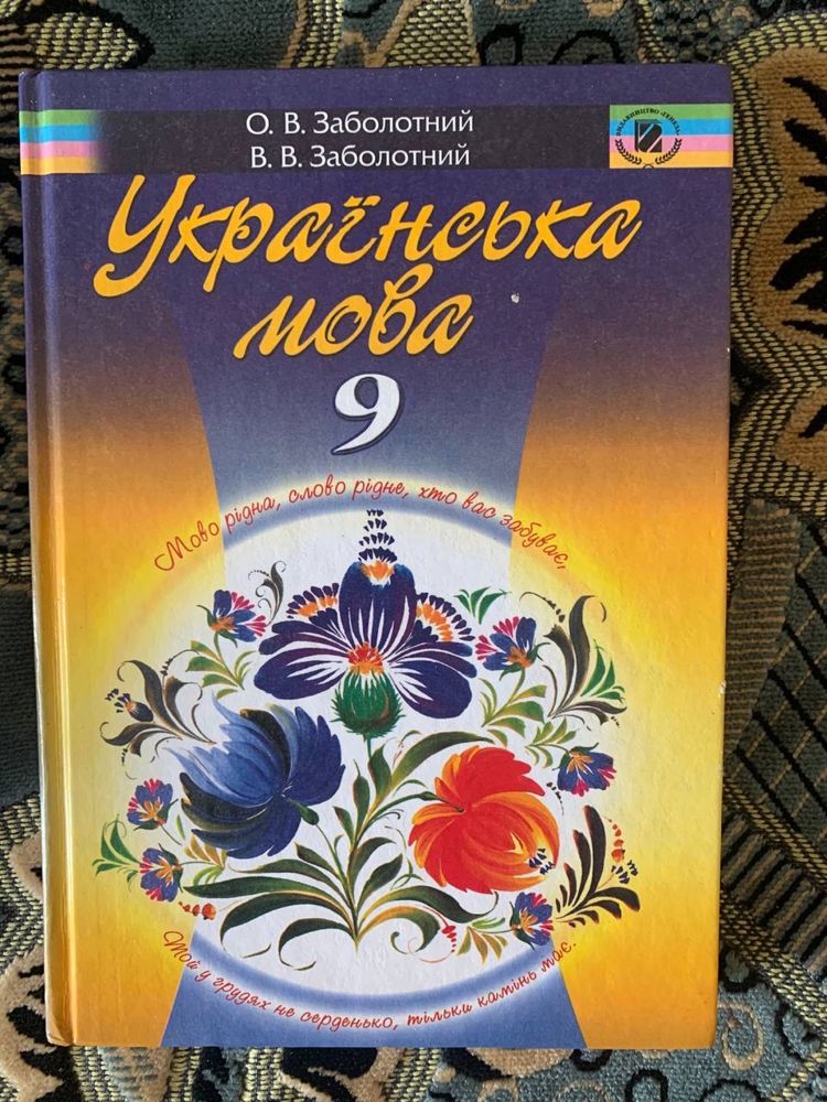 Українська мова 9 клас