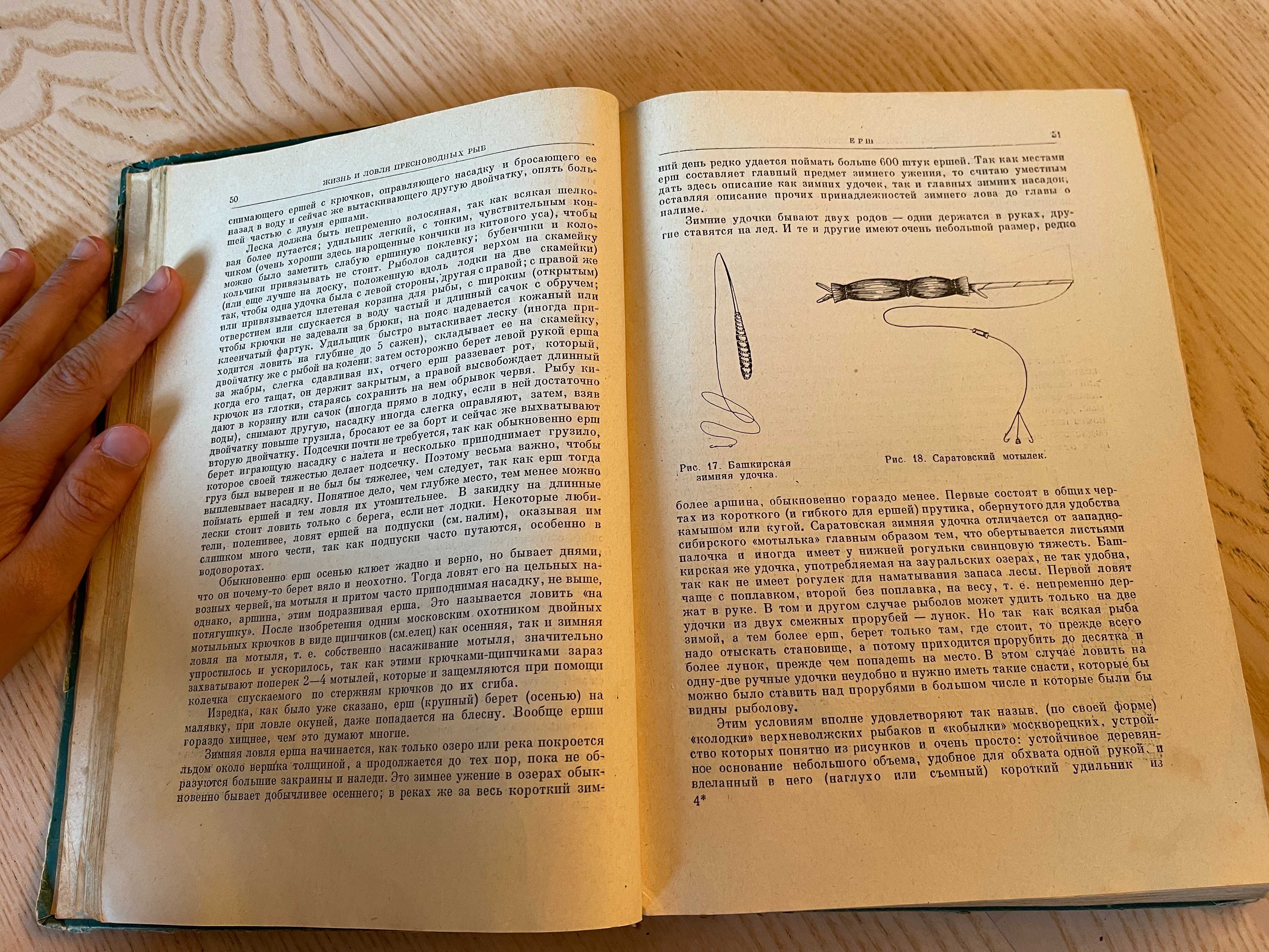 Книга Жизнь и ловля пресноводных рыб, Сабанеев, 1959 год, 667 стр.