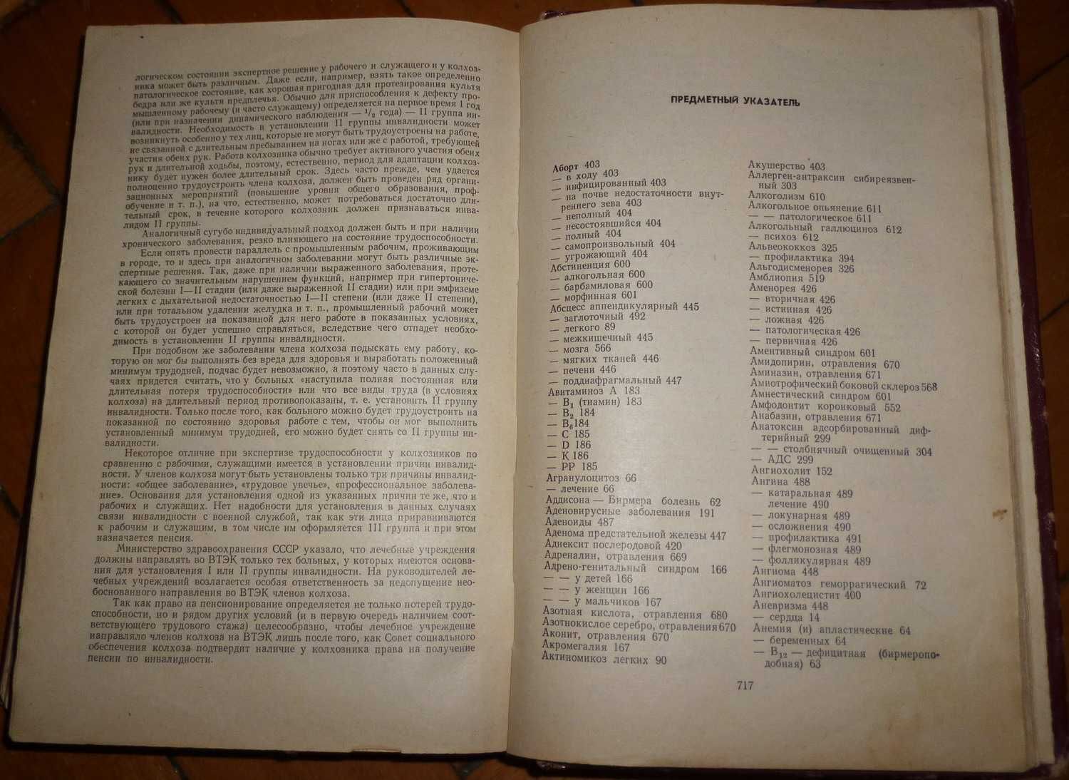 Б/у книга "Справочник практического врача" (1967 год)