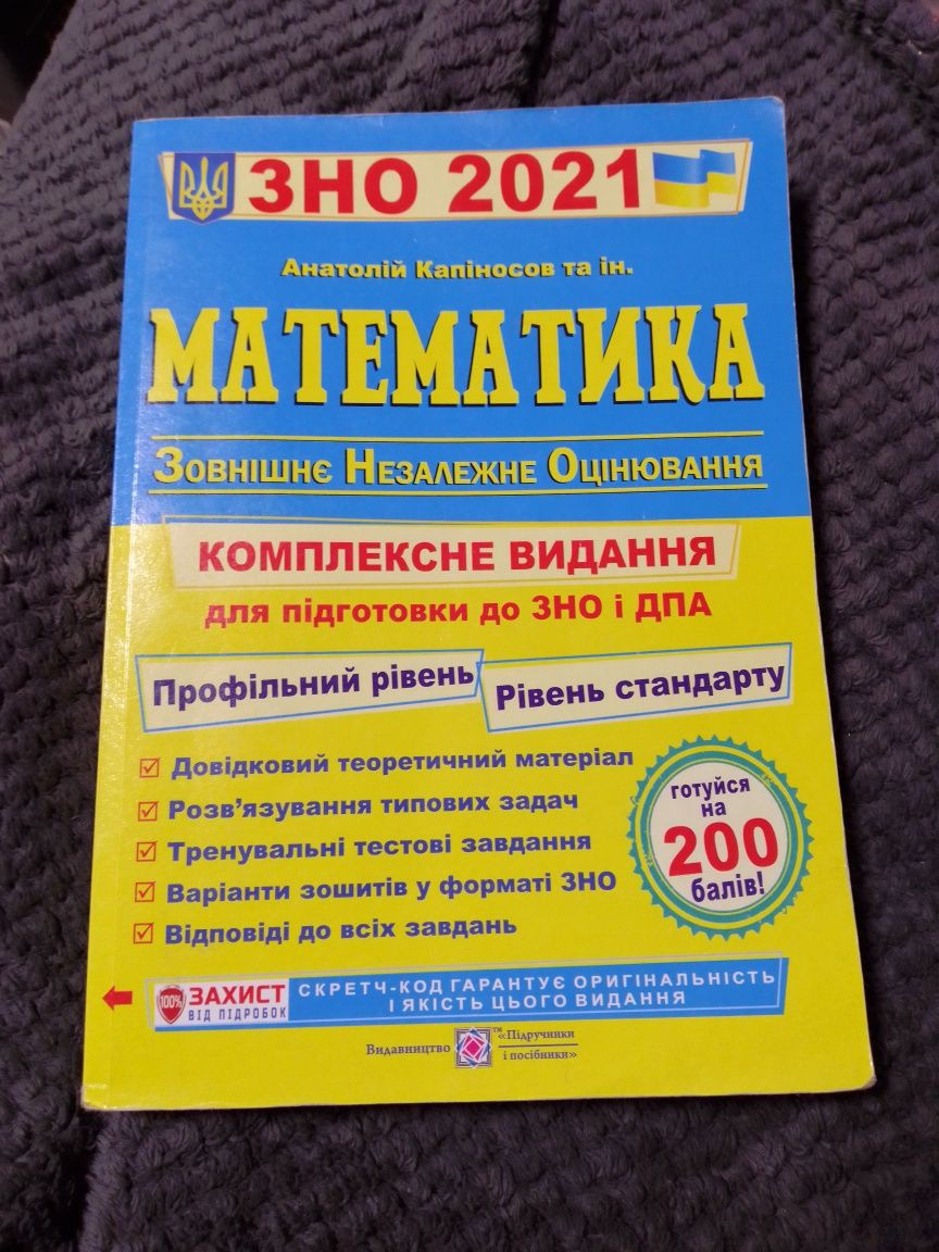 Книги для навчання. Англійська. Польська. ЗНО.