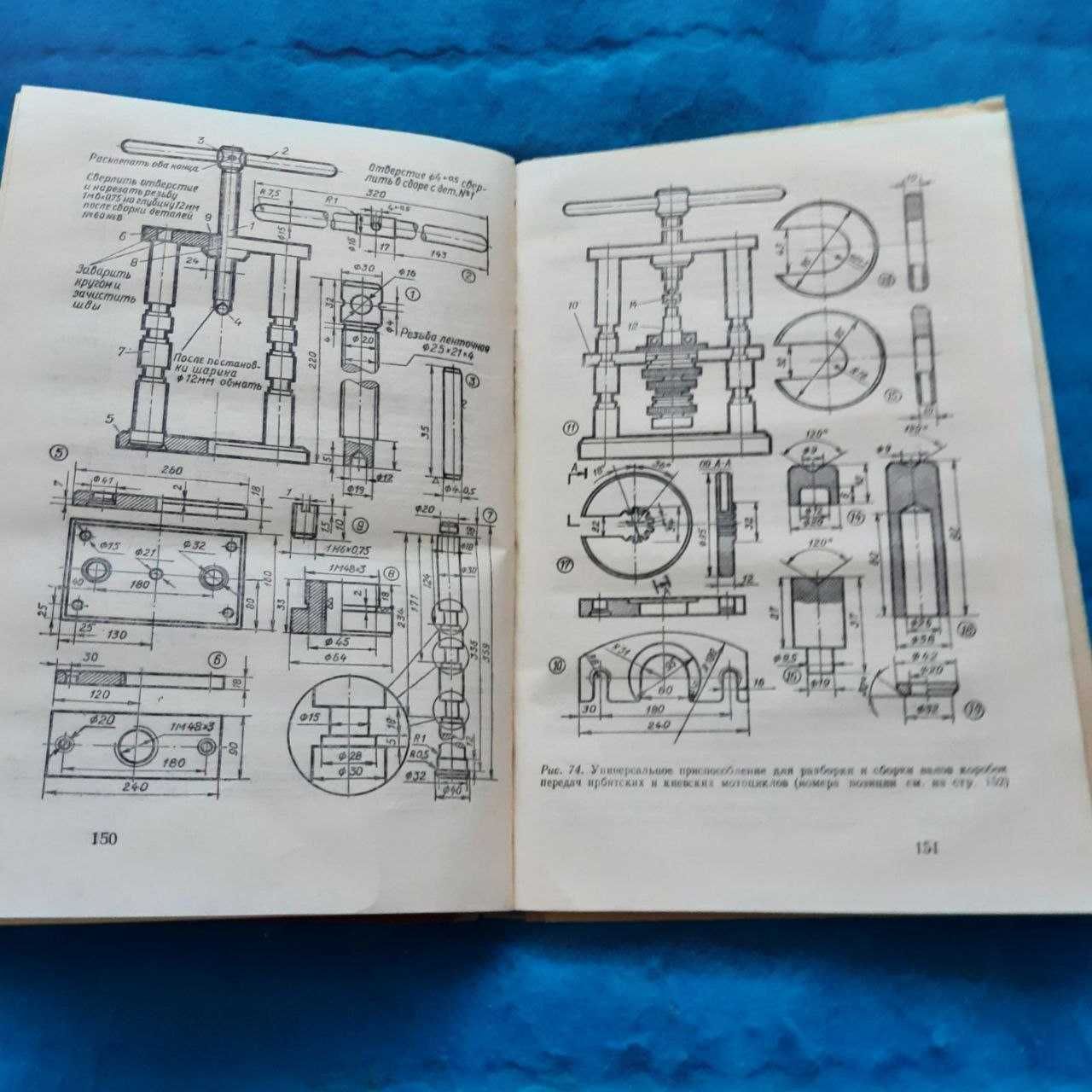 Ретро мото книга "Первая книга мотоциклиста"