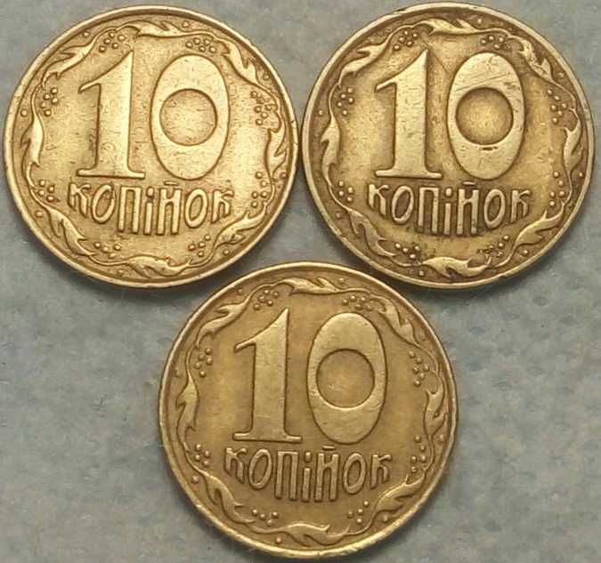 10 копеек 1992 г 1.11ААм 3 монеты (перепутка)