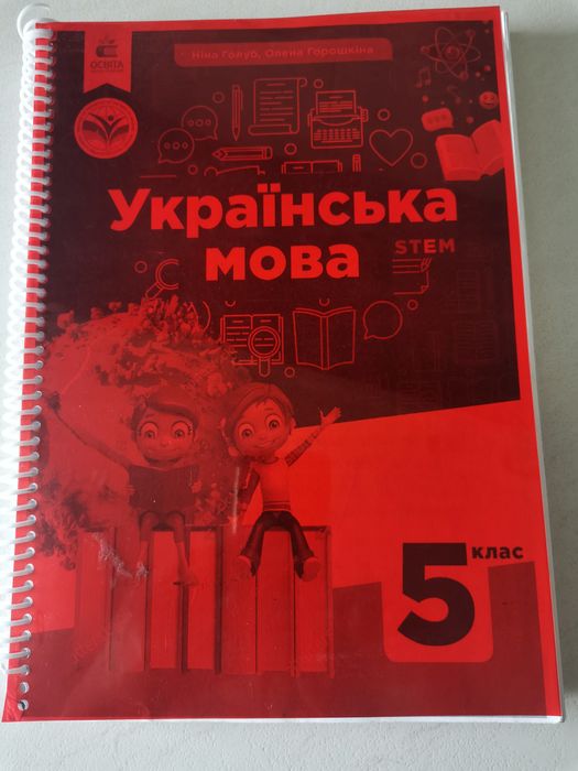 Підручники для 5 класу НУШ