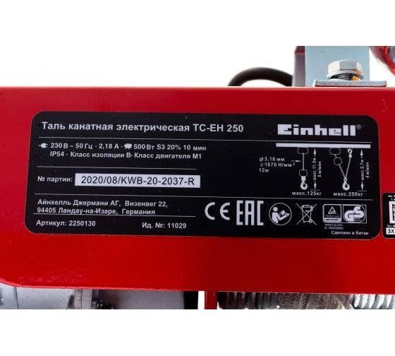 Електрична лебідка тельфер Einhell