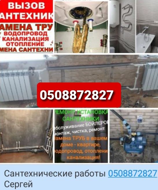 Чистка канализации 24/7 Сантехник.не дорого.