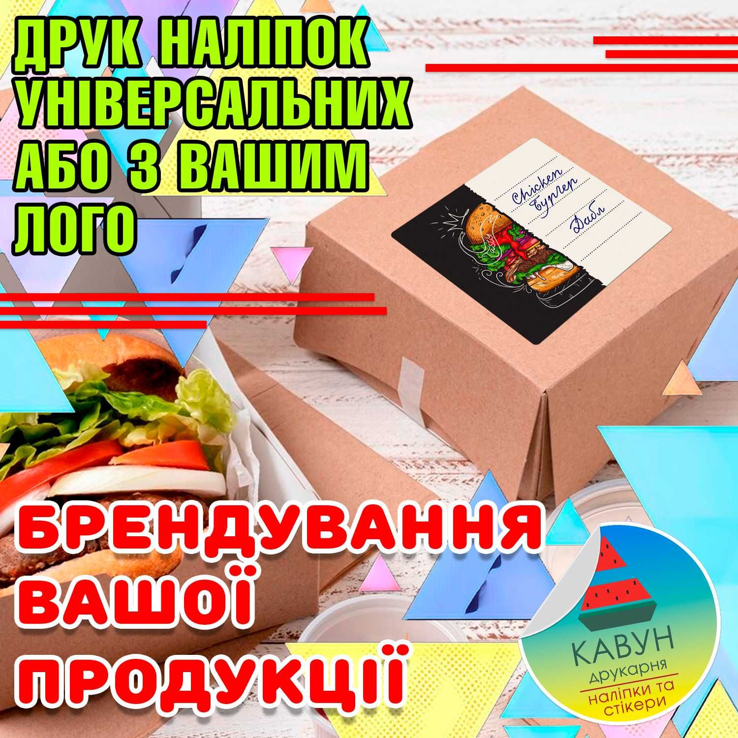 Друк етикеток на замовлення (мінімальне замовлення 400грн)