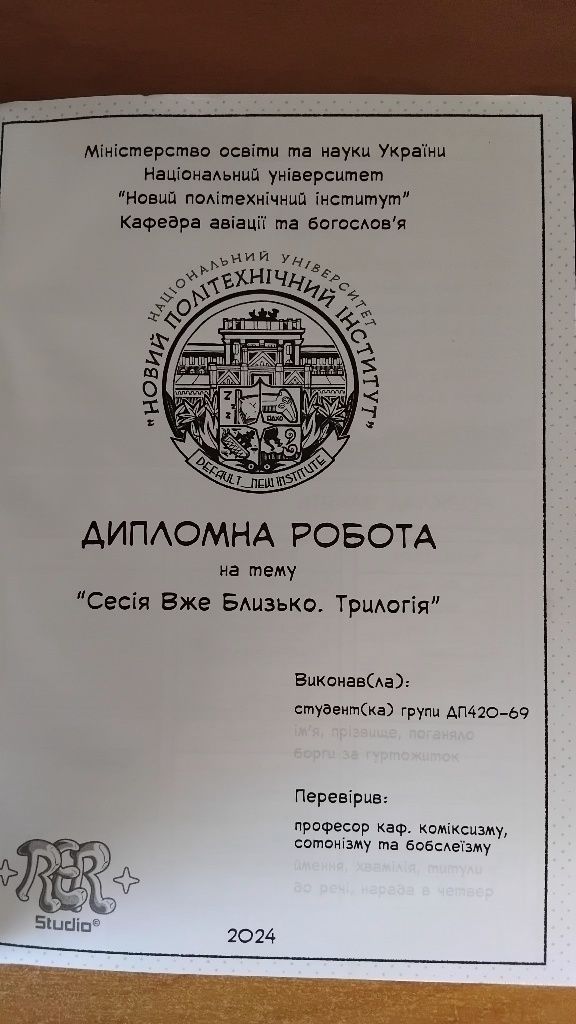 Комікси Сесія Вже Близько.Трилогія 2021,2024 рік
