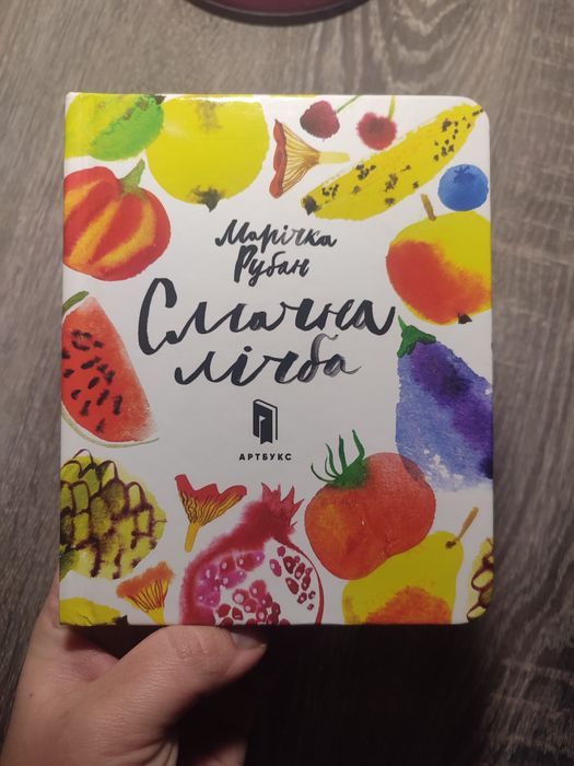 Книжка картонка смачна лічба Марічка Рубан