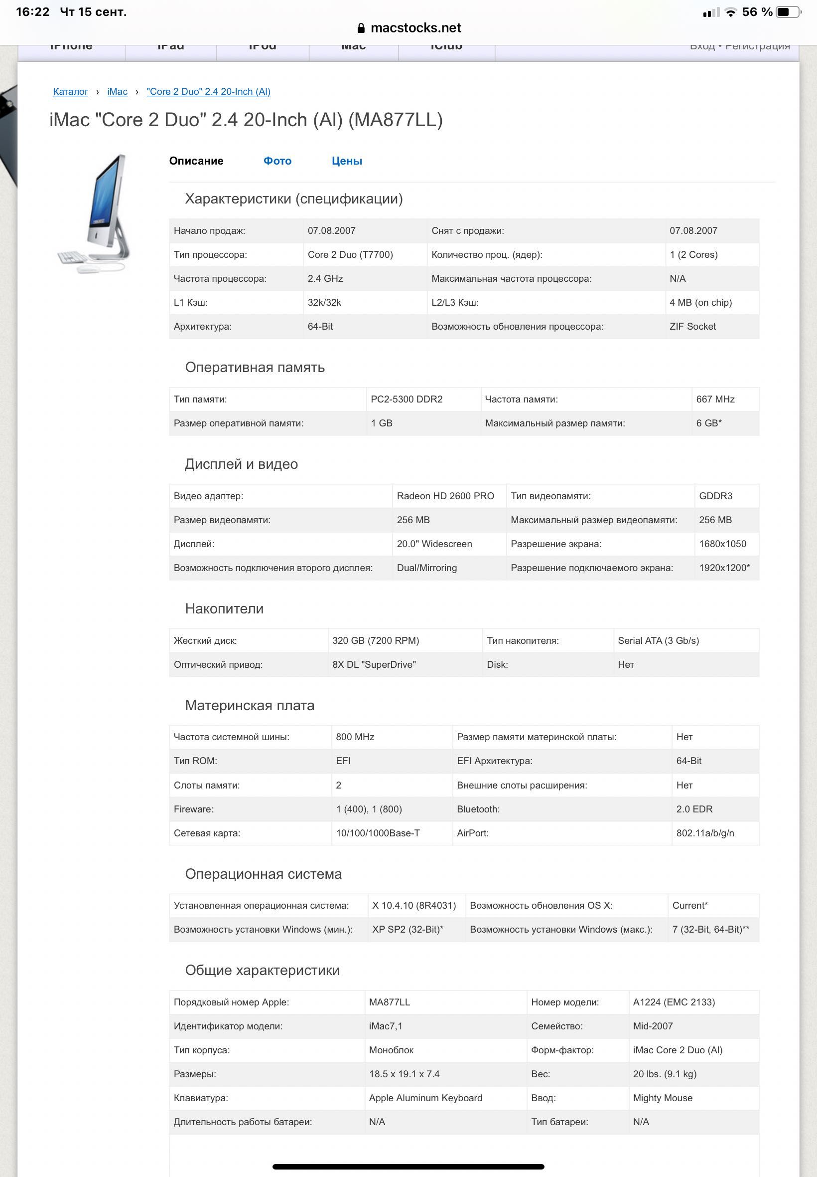 IMac 20 Apple моноблок
