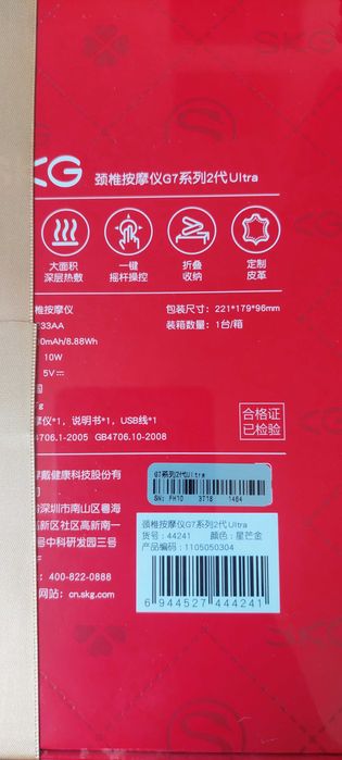 Masażer SKG G7 2nd Gen. Ultra nowy, fabrycznie zapakowany, kolor złoty