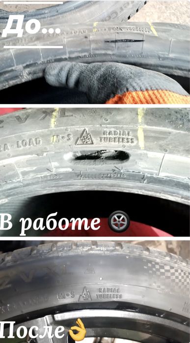 Ремонт Гриж Шин Порізів Вулканізація Шино Ремонт боковых порезов варка