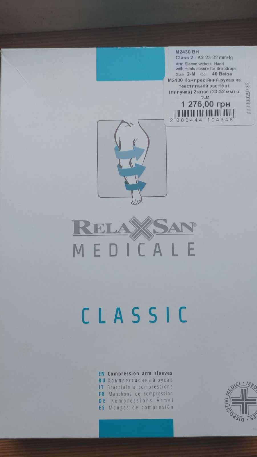 рукав компресійний  2 клас компресїї розмір М